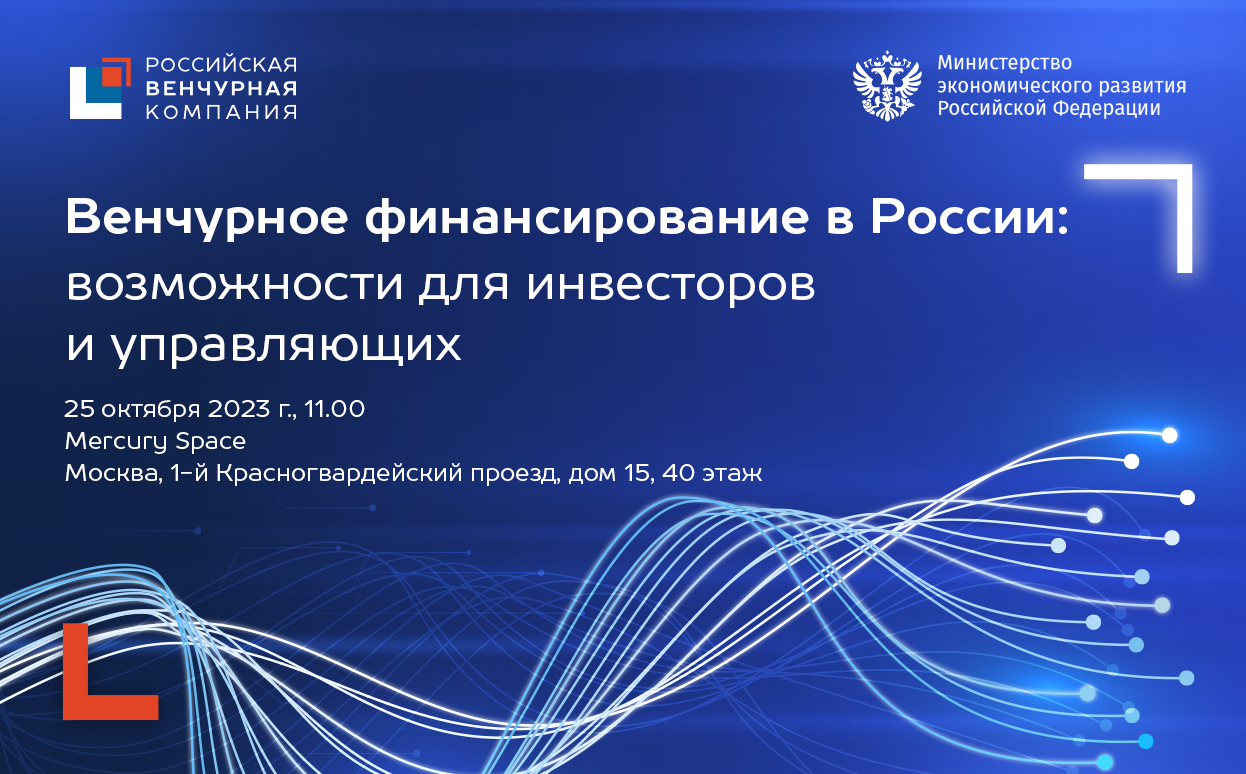 Российская венчурная компания